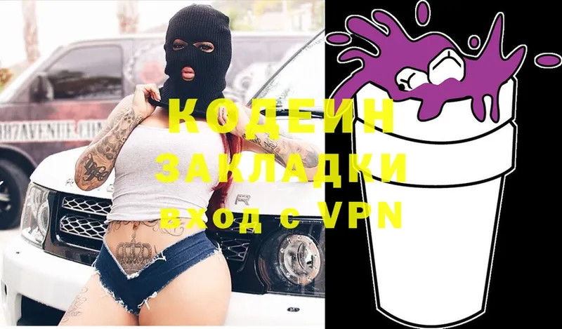 купить   Джанкой  Кодеин Purple Drank 